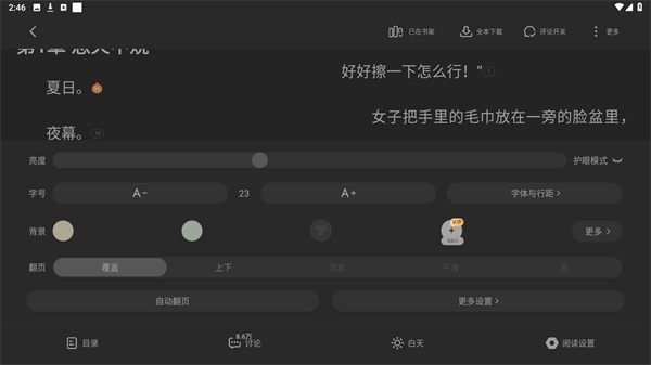 七猫免费小说安卓版