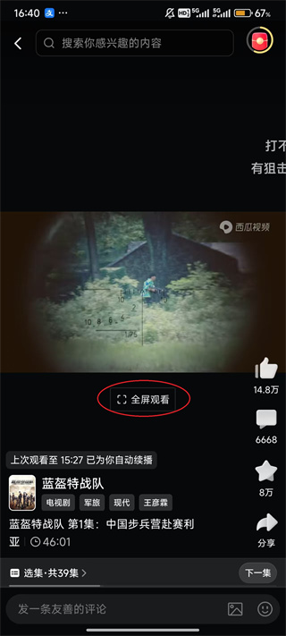西瓜视频app手机版