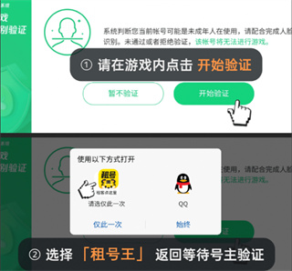 租号王