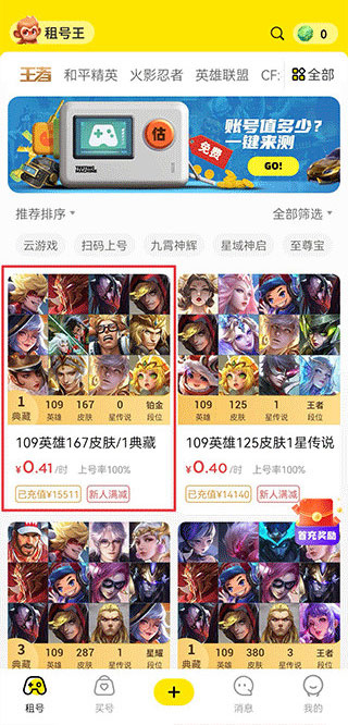 租号王