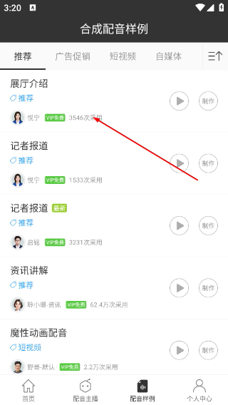 讯飞配音