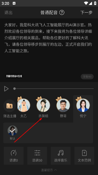 讯飞配音