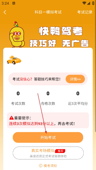 快鸭学车