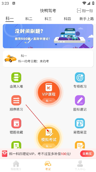 快鸭学车