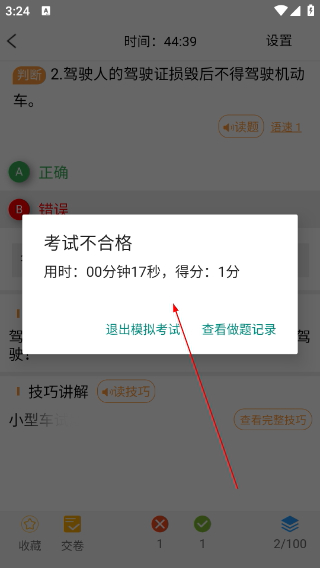 快鸭学车