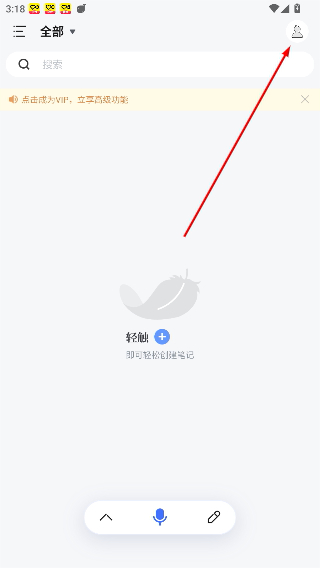 讯飞语记