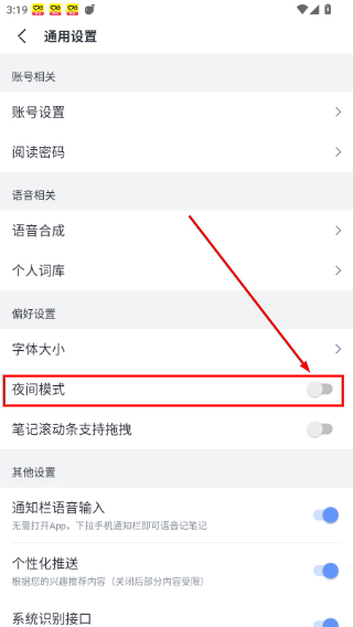 讯飞语记