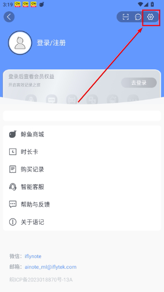 讯飞语记