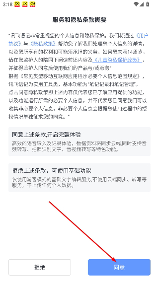讯飞语记
