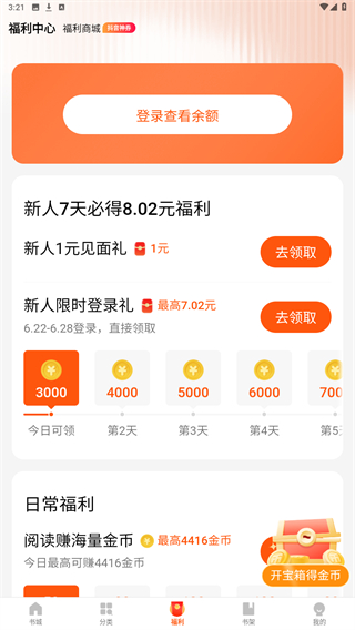 阅瓣免费小说最新版