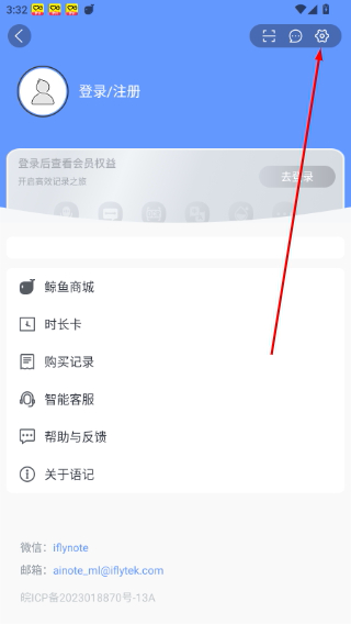 讯飞语记免费版