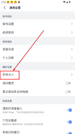 讯飞语记免费版