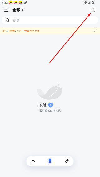 讯飞语记免费版