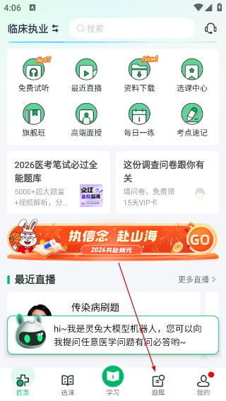 医学直播课堂最新版本