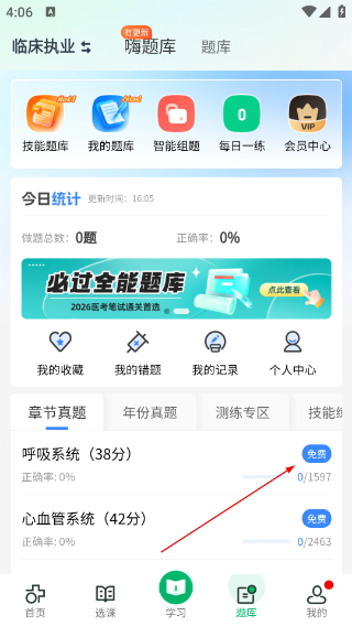医学直播课堂最新版本