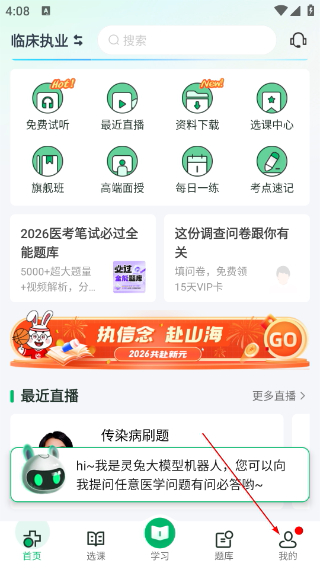 医学直播课堂