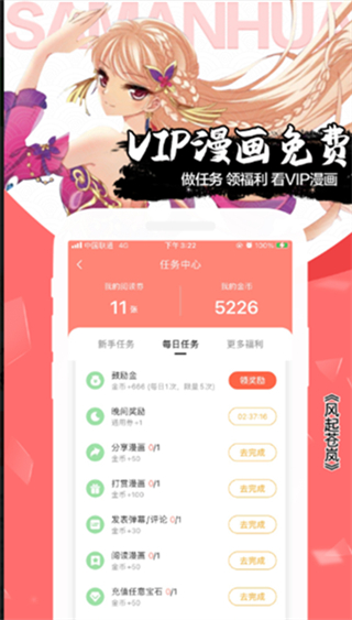 飒漫画官方正版