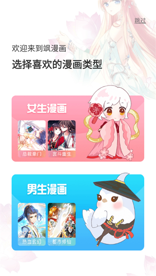 飒漫画官方正版