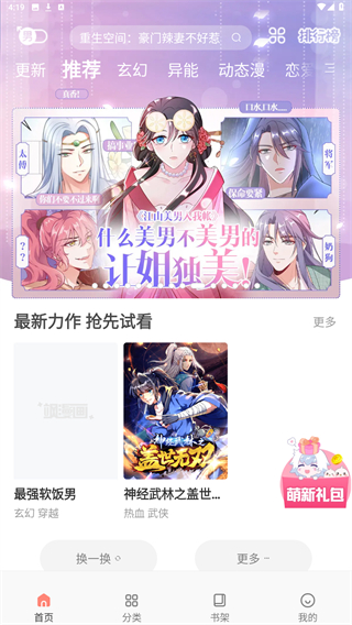 飒漫画官方正版