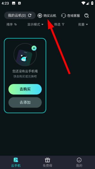 极光云手机