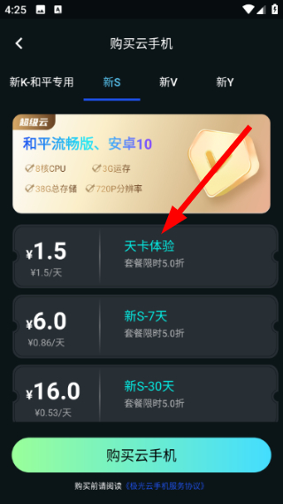 极光云手机