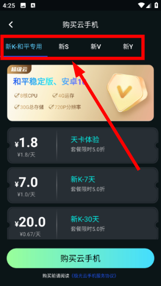 极光云手机