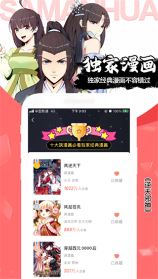 飒漫画官方