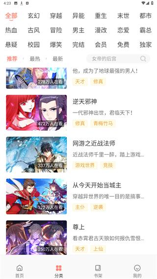 飒漫画官方