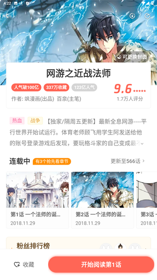飒漫画官方