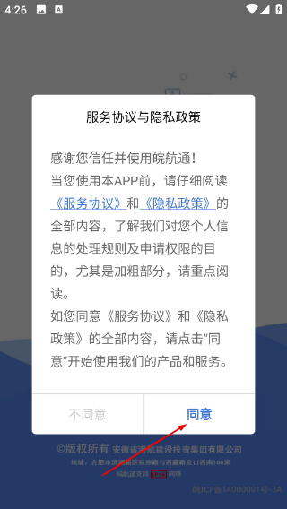 皖航通