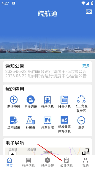 皖航通最新版