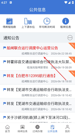 皖航通最新版