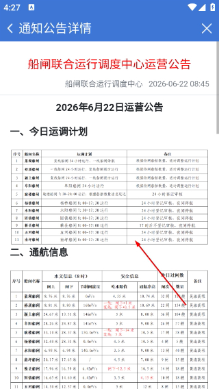 皖航通最新版