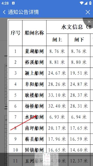 皖航通最新版