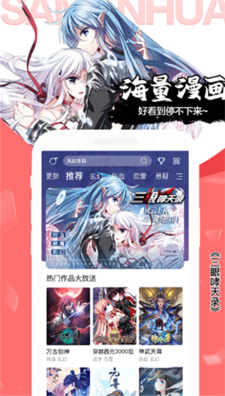 飒漫画app