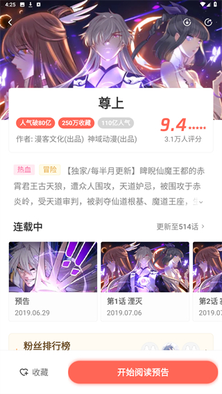 飒漫画app
