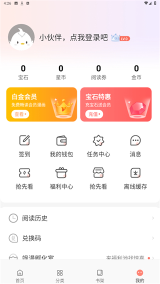 飒漫画app