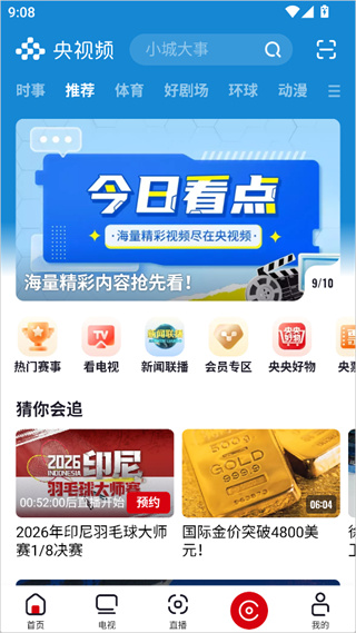 央视频app手机版