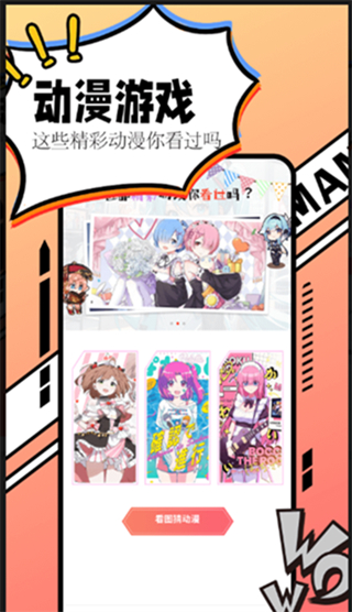 漫画大全最新版