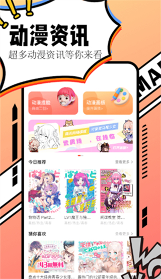 漫画大全免费版