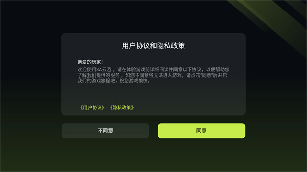 3A云游最新版