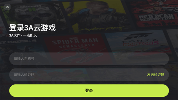 3A云游最新版
