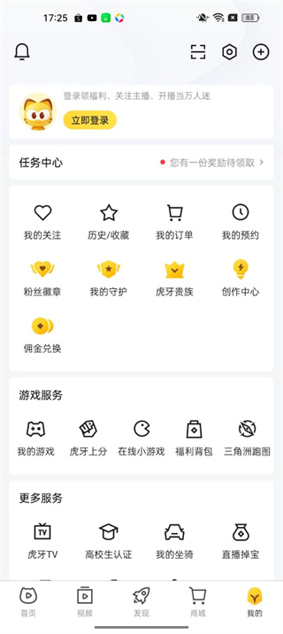 虎牙直播平台