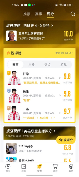 虎牙直播平台