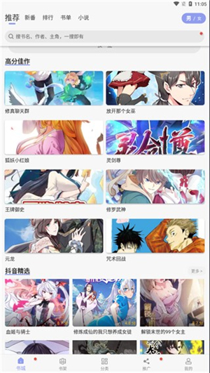 风车动漫最新版app