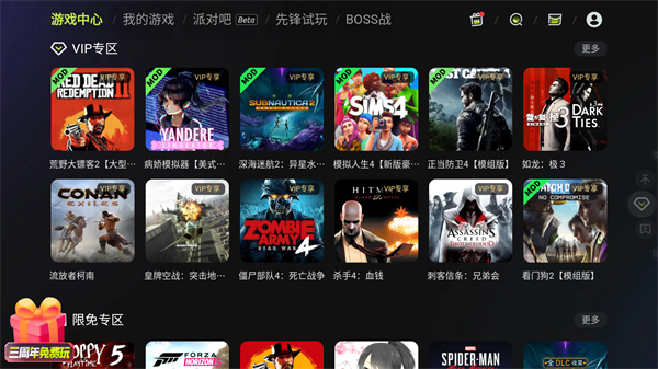 3A云游免费版
