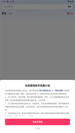 快手免费小说app
