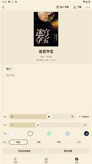 快手免费小说最新版