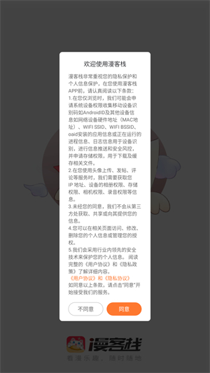 漫客栈app