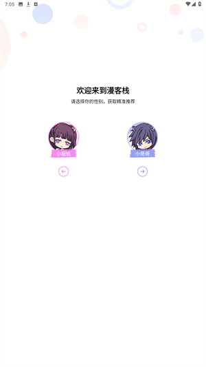 漫客栈app
